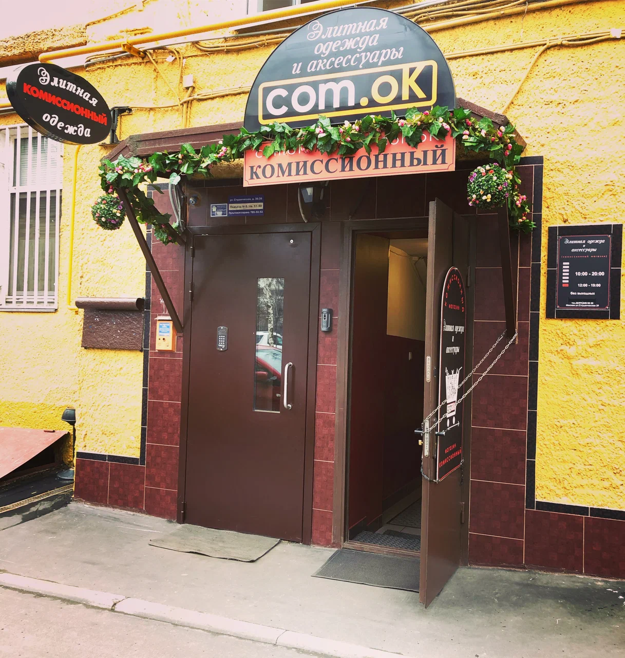 Комиссионный Магазин Элитной Одежды и Аксессуаров на Кутузовском Comok