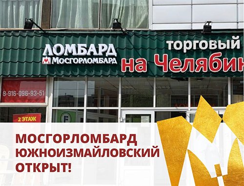 Мосгорломбард Проспект Мира