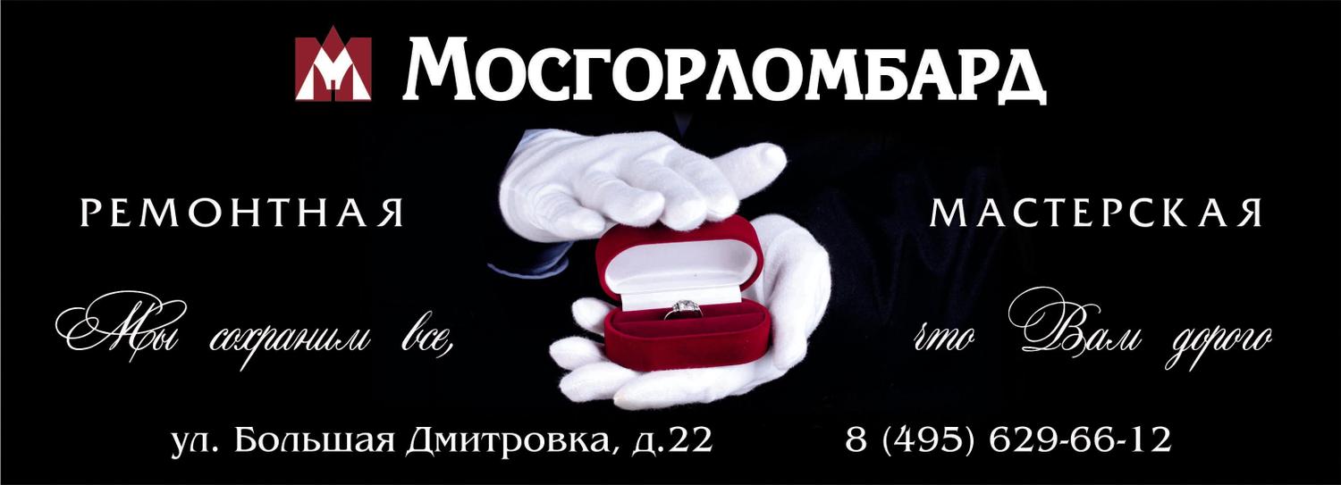 Мосгорломбард