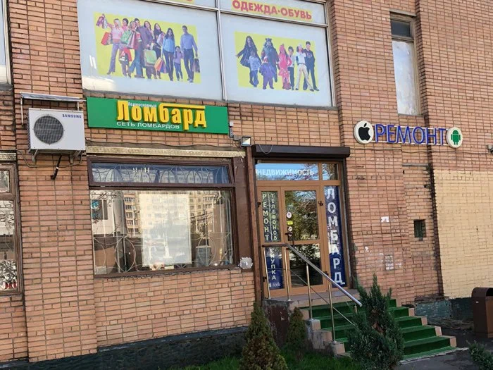 Ломбард Подмосковный