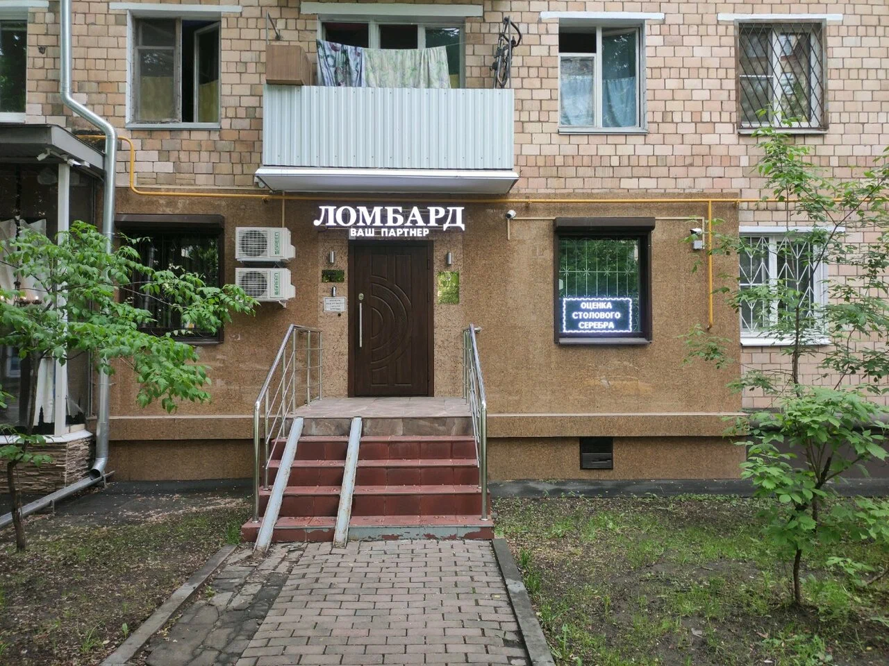 Ломбард ваш Партнер