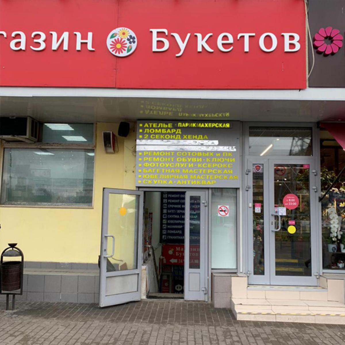 Секонд Хенд