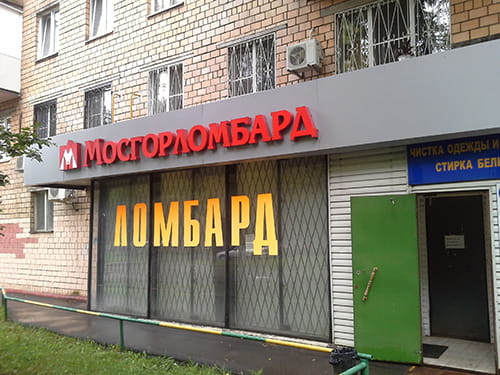 Мосгорломбард Бабушкинский