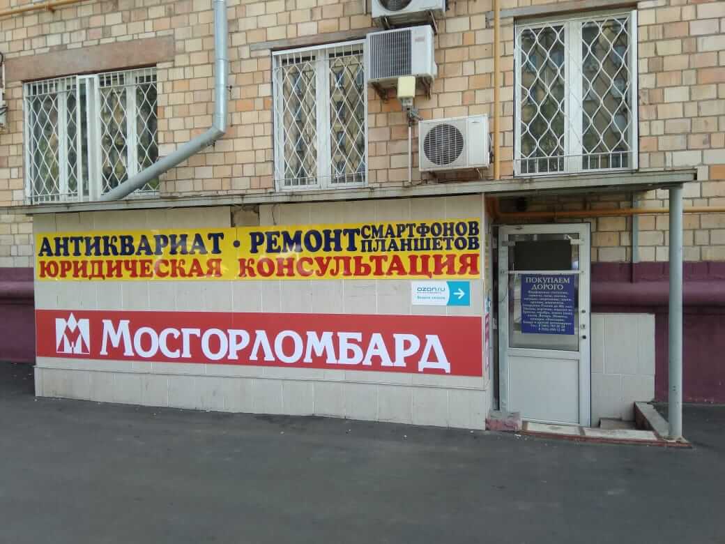 Мосгорломбард Краснопресненский