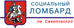 Социальный ломбард