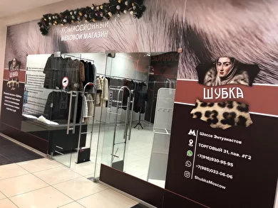 Шубка